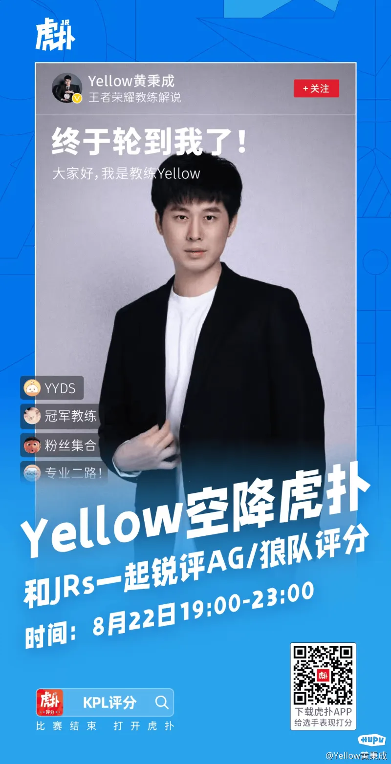 终于轮到我了！我是Yellow黄秉成，JRs有什么想问的？