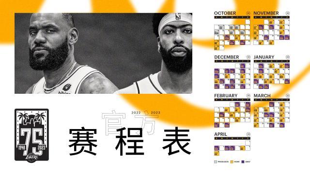 虎扑体育-湖人赛程分析：赛季初期挑战重重 3月迎来甜蜜赛程